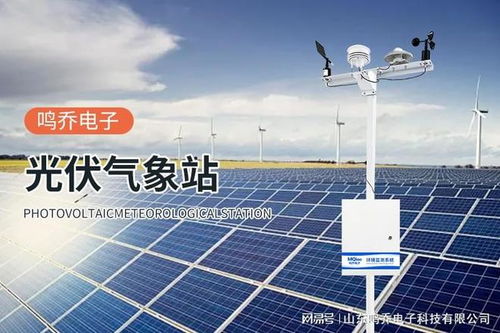 太陽輻射監(jiān)測站 解碼太陽能量的智慧哨兵